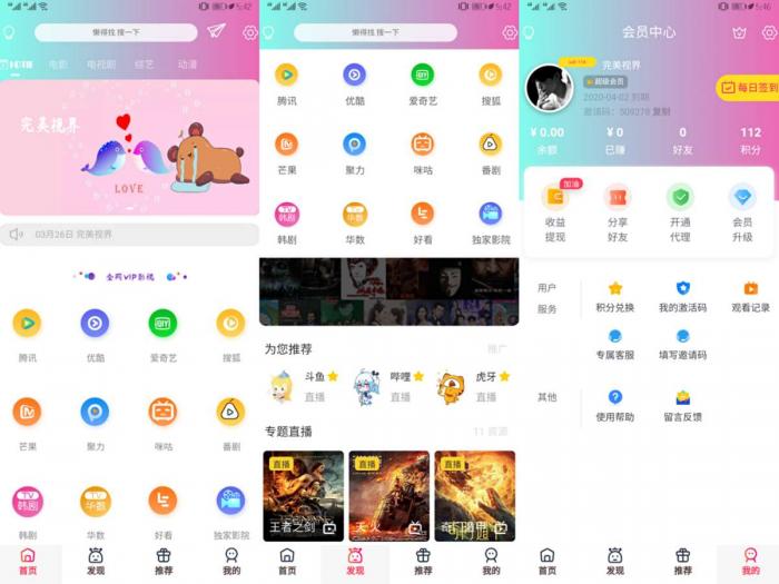 2021全新改版影视app系统源码（全开源）
