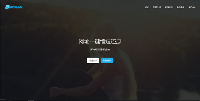 PHP短网址生成源码 带后台