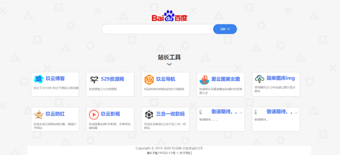 个人官网<span class='h-light'>导航</span>网址放旗下网站源码