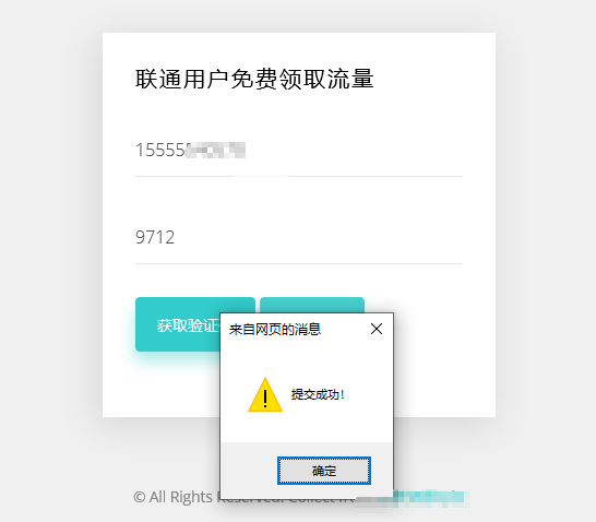 联通在线领取300M流量引流网站源码