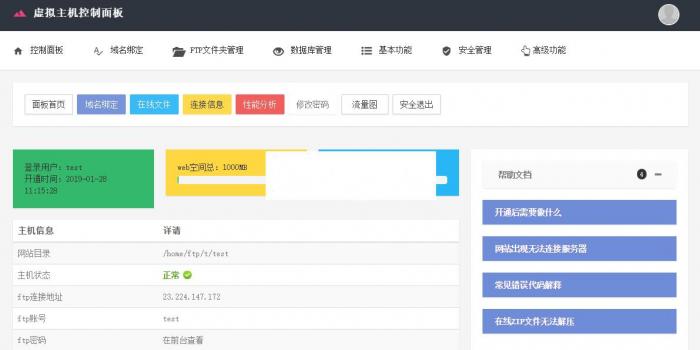 分享几套Easypanel用户后台模板源码优化版