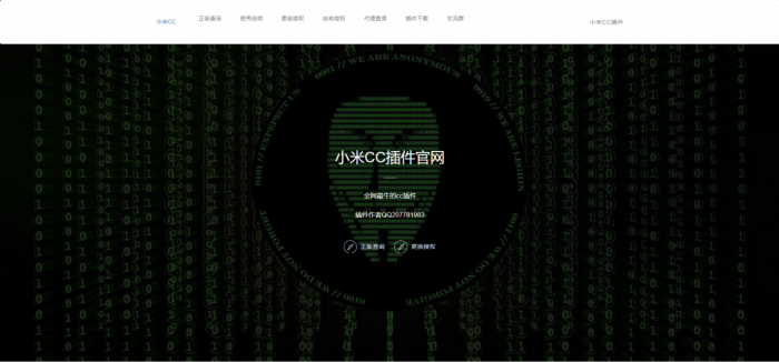 小米CC机器人全新UI授权站PHP源码
