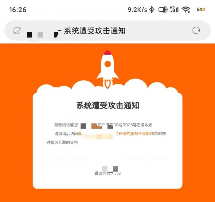 一款非常漂亮的网站受到攻击维护源码