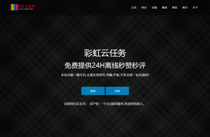 彩虹云任务7.33免授权版源码