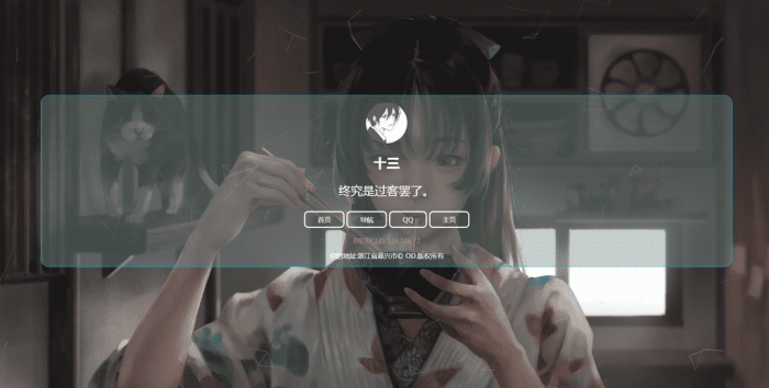 个人引导页<span class='h-light'>导航</span>源码 极致酷范儿