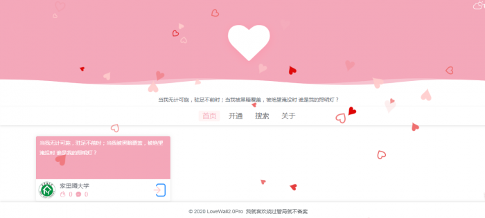 表白墙源码2.0pro网站源码图文教程下载