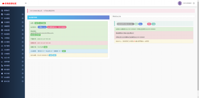 乐购社区全新系统源码V1.0