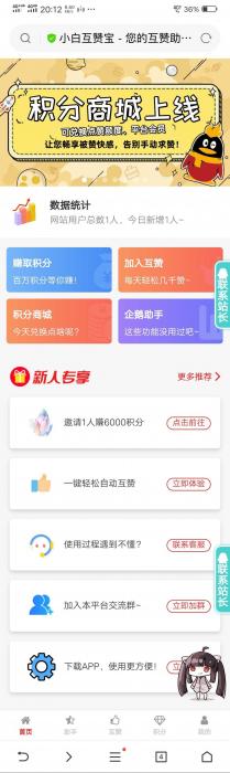 香橙互赞宝V1.31程序源码