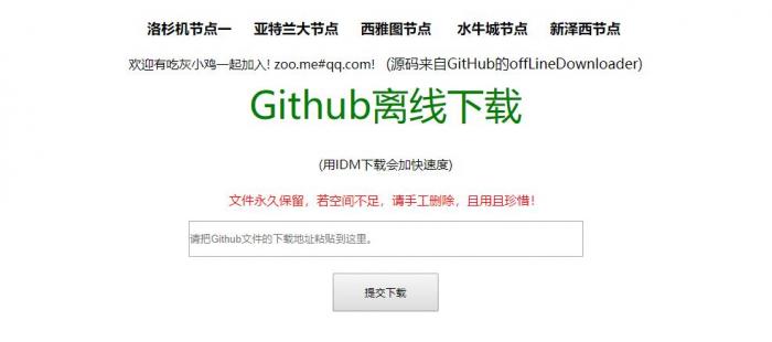 开源Github平台中转下载工具网站源码，提高资源下载速度