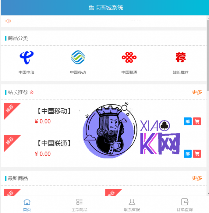 版流量卡销售平台源码+对接码支付教程