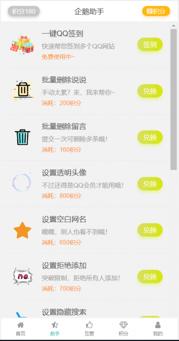 新版香橙互赞宝V1.3网站源码