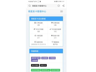 筱星<span class='h-light'>发卡</span>V3.0全解版+搭建教程