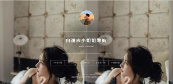 自适应随机图片背景<span class='h-light'>导航</span>页源码