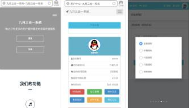 三合一PHP授权系统源码+附加搭建教程