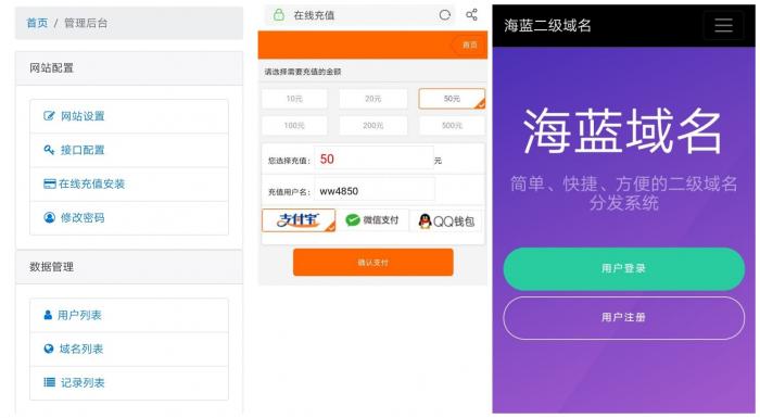 二级域名分发系统网站源码 可商用
