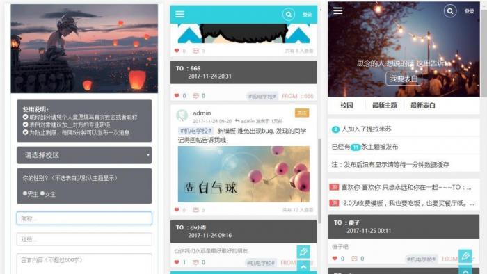 PHP表白墙V2.0版网站源码