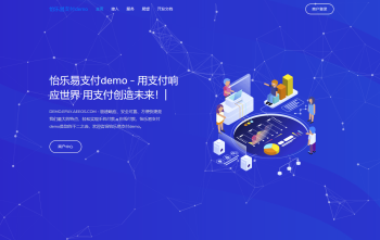 怡乐<span class='h-light'>易支付</span>系统V2.0程序源码分享