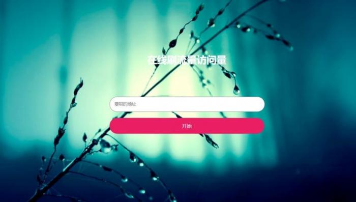 PHP网页代理cc攻击无需对接版源码