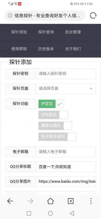 Ip探针_信息探针_社工查询个人信息php网站源码
