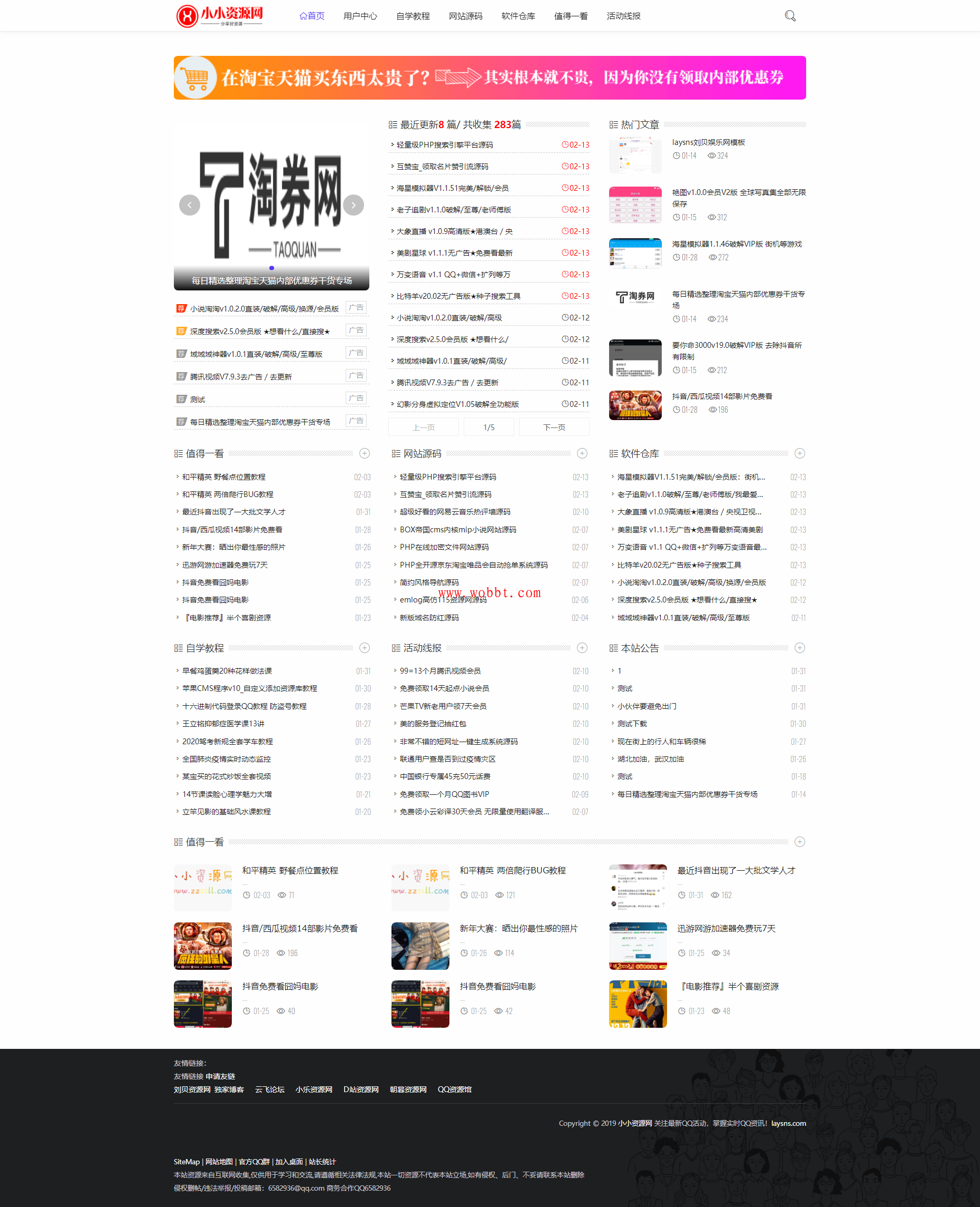 Laysns仿ZB响应式CMS轻主题 可做资源娱乐网