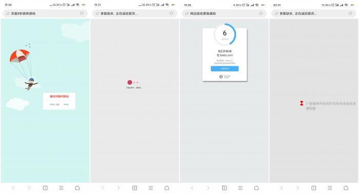 推荐4款高大尚的网站外链跳转页源码