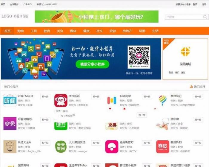 PHPCMS精仿微信导航网站源码 小程序商店<span class='h-light'>商城</span>系统