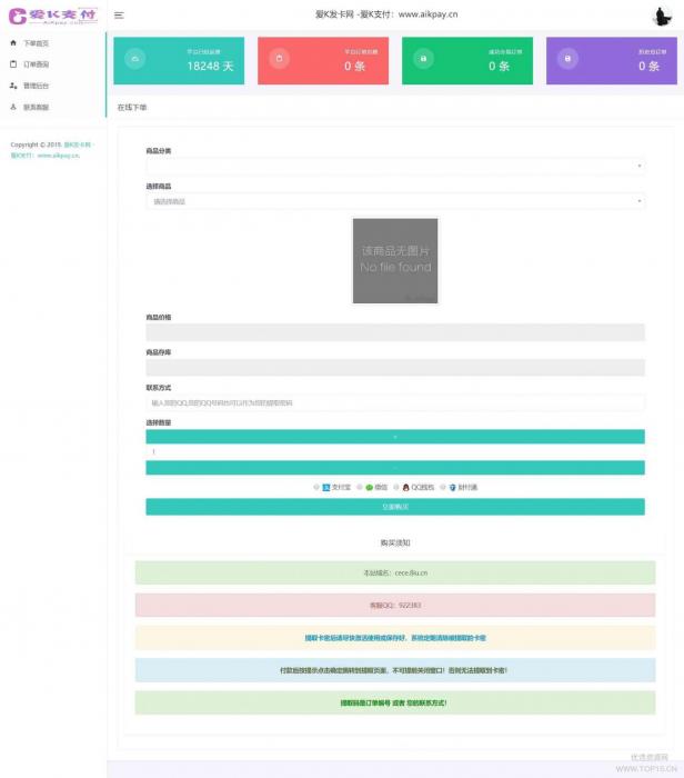 全新UI美化清爽时尚的爱K发卡系统源码 对接码支付