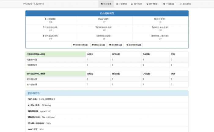 【<span class='h-light'>码支付</span>系统】无授权—个人免签约支付系统二维码收款即时到账源码 –