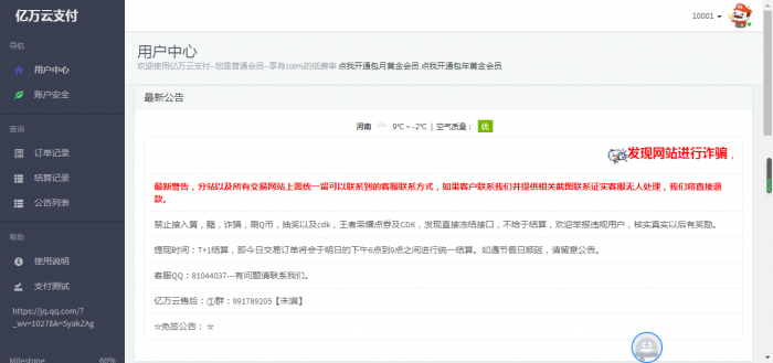 新扒下来的亿万云<span class='h-light'>支付</span>源码