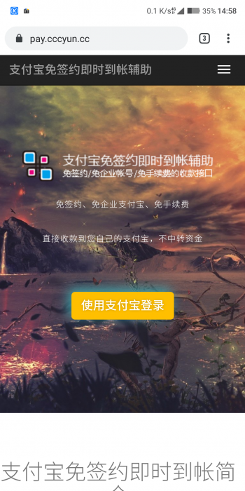 价值200元的<span class='h-light'>支付</span>宝免签约即时到帐程序源码，无需挂机实现及时到账