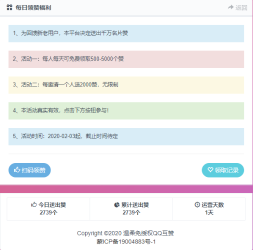 温柔免授权QQ领赞引流助手网站