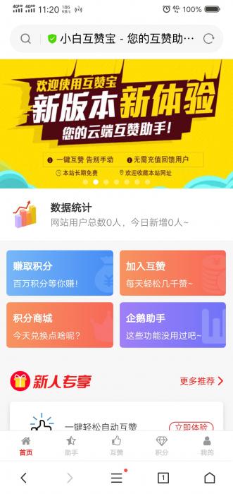 香橙互赞网站源码V1.2版更新