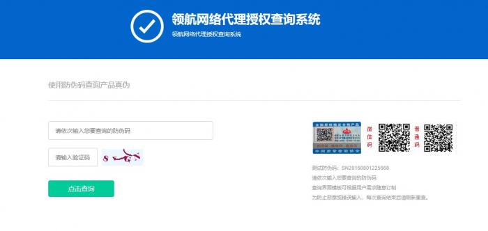 防伪和代{过}{滤}理授权查询系统网站源码V1.3
