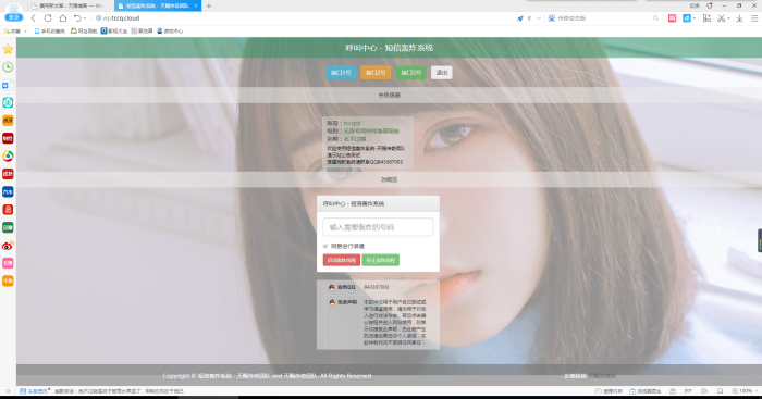<span class='h-light'>短信</span>激活码美化版