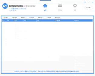 代挂管家易开源7.4+web版
