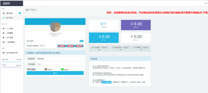 <span class='h-light'>码支付</span>系统 无授权—个人免签约支付系统二维码收款即时到账源码 –