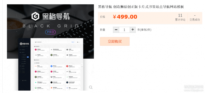 官方卖价499元的wordpress黑格网址<span class='h-light'>导航</span>主题免费分享