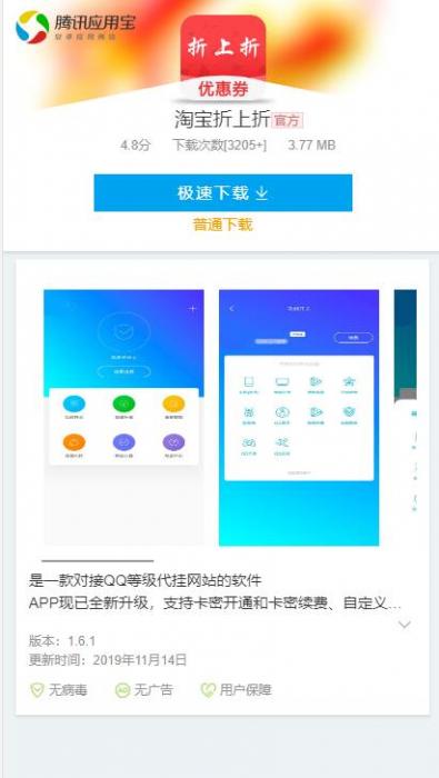 应用宝APP下载页，可以做一些诱导引流