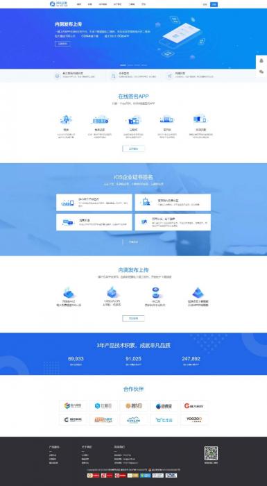 265分发平台APP企业签名系统PHP源码