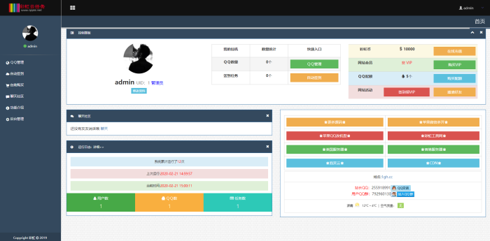 彩虹秒赞 V7.27免授权源码