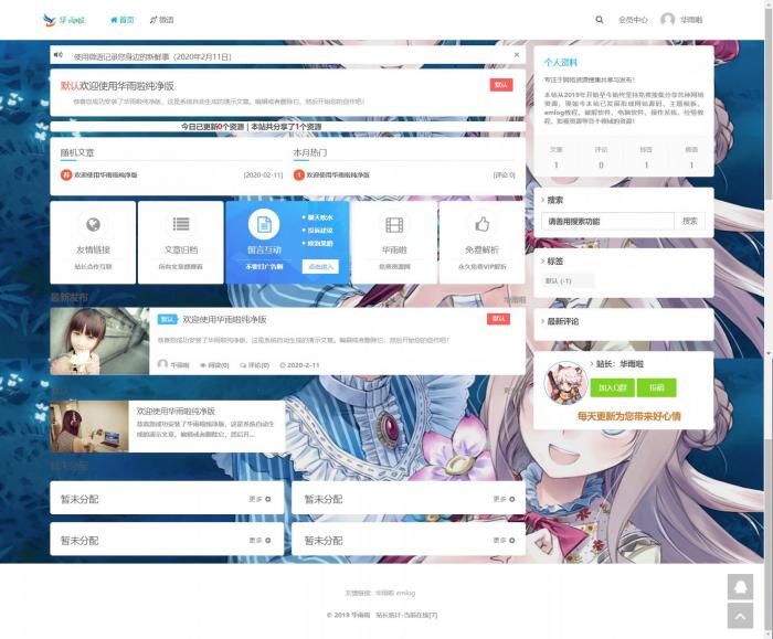 一款emlog简约大气的资源教程分享网网站模板源码