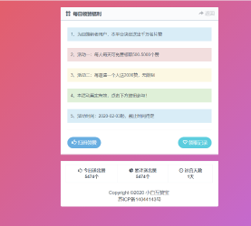 小白互赞宝免授权版源码V1.0