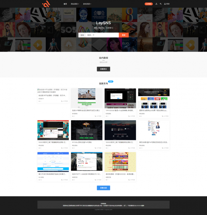 模版兔-基于laysns系统开发2.55