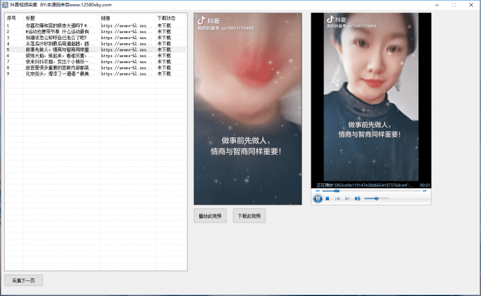 抖音视频采集去水印下载工具E源码