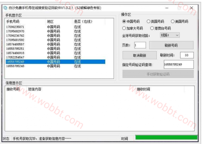 白沙免费手机号接码工具+E源码v1.0.2.2