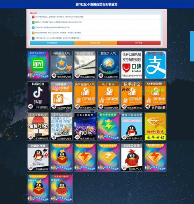 爱Q卡密社区5.0源码免费分享