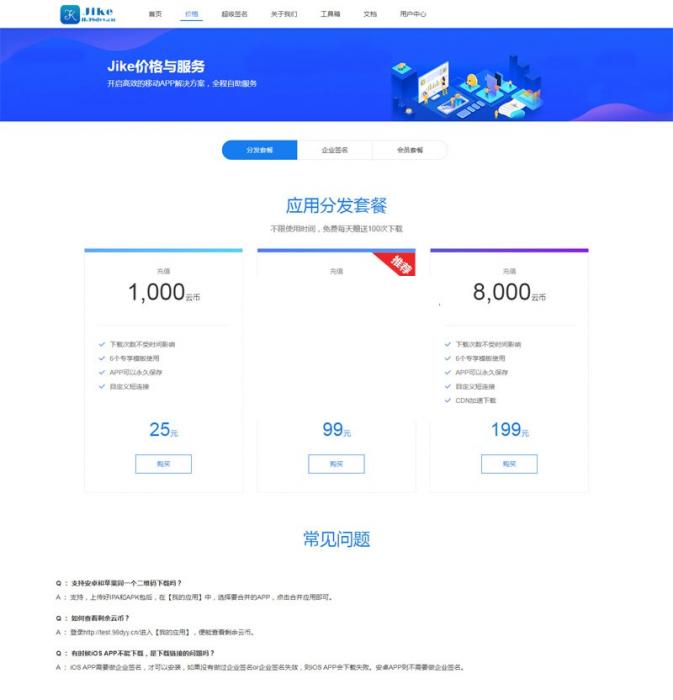 新版APP分发程序源码 可以支持在线签名 需要对接MAC