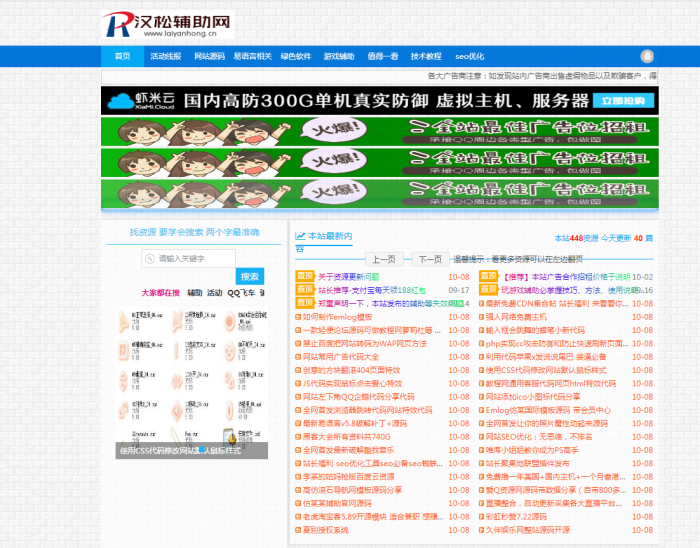 emlog高仿小刀娱乐网修复版模板分享