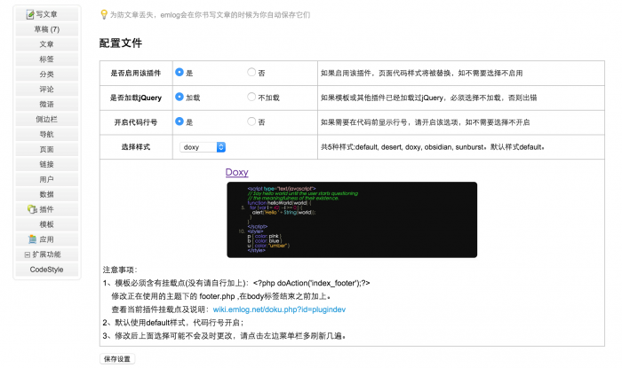 Emlog插件 代码高亮插件prettify免费分享