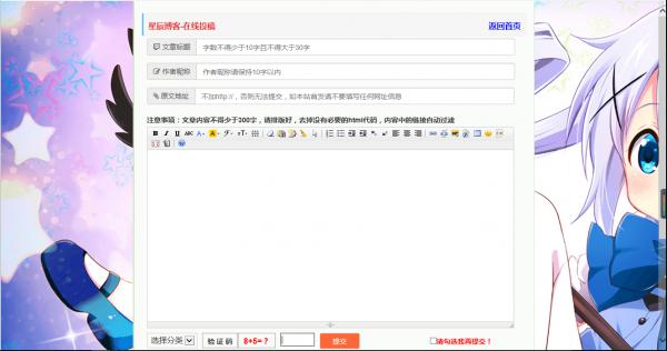 Emlog插件 在线投稿二次美化版